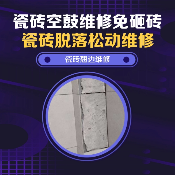 夏津瓷砖空鼓维修公司分享主卧的瓷砖空鼓维修方法
