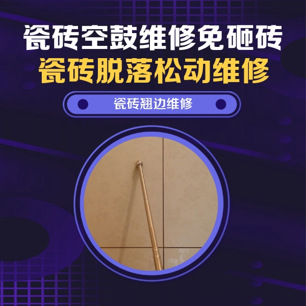 夏津瓷砖空鼓维修公司分享瓷砖胶的施工厚度对瓷砖空鼓有哪些影响