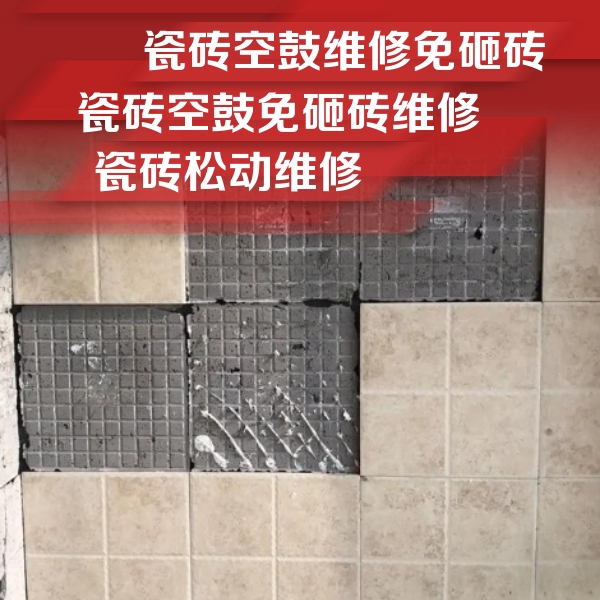 夏津瓷砖空鼓维修公司分享地砖空鼓维修的知识