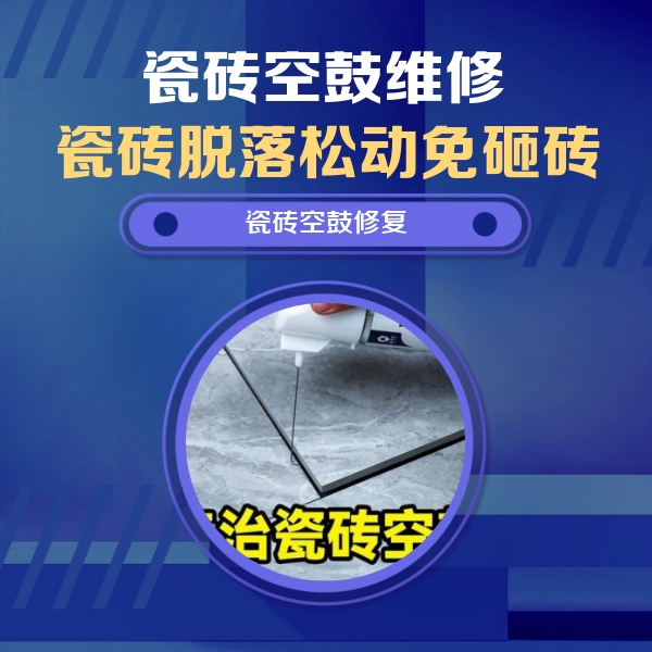 夏津瓷砖空鼓维修公司分享卫生间瓷砖翘边维修的方法